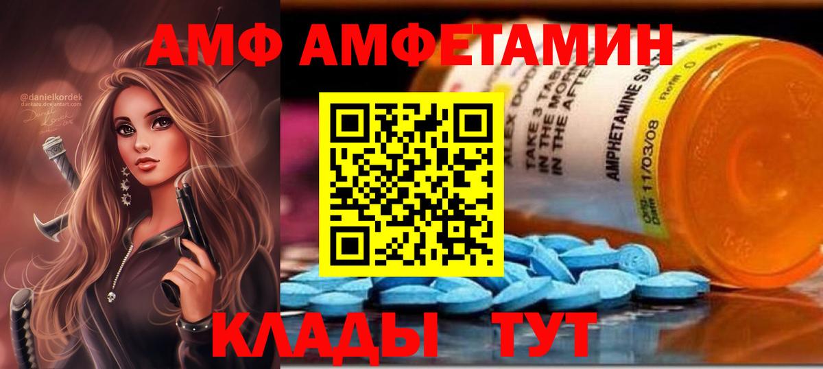 Amphetamine  АМФ  Иркутск  Вход с VPN  АМФЕТАМИН 97% 