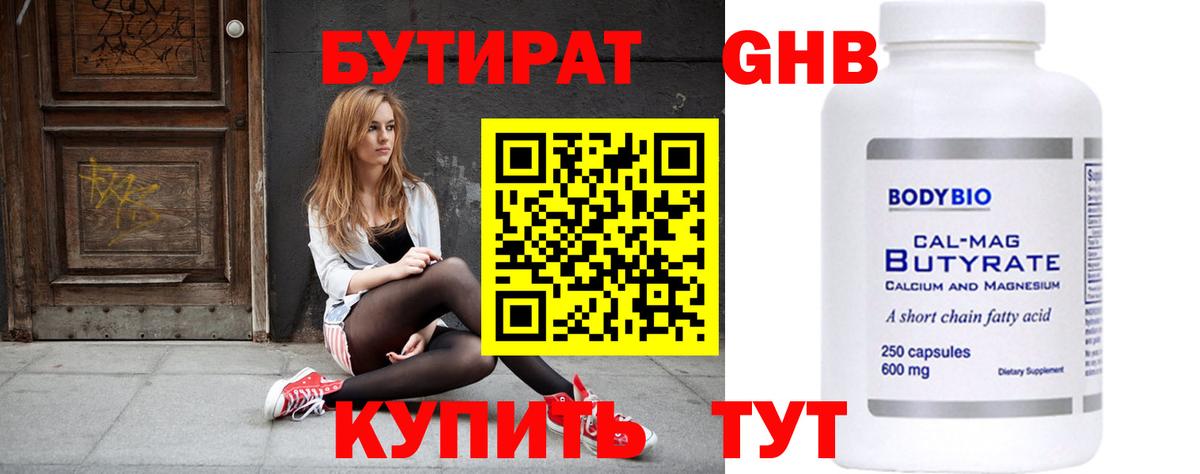 БУТИРАТ жидкий экстази Иркутск
