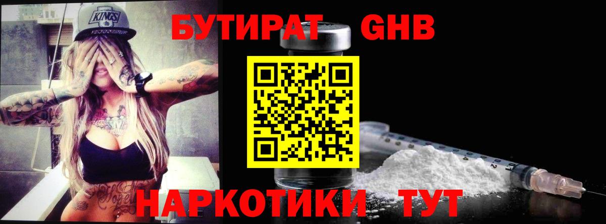 БУТИРАТ  БУТИРАТ бутик  Вход с VPN  Иркутск 
