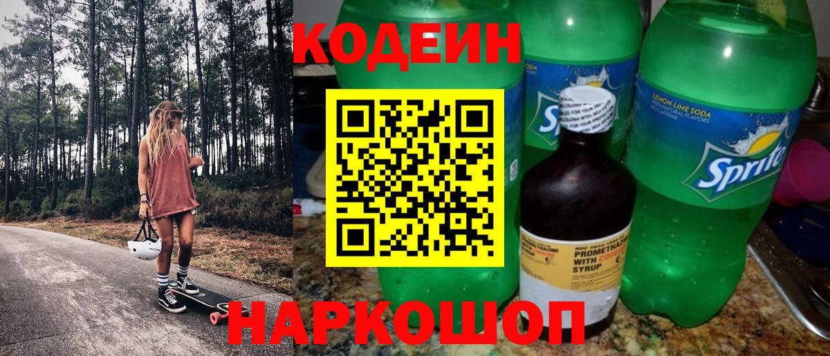 Кодеиновый сироп Lean напиток Lean (лин) Иркутск