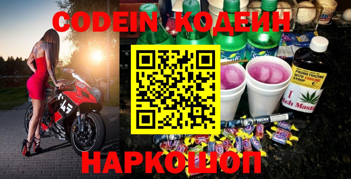 Кодеин напиток Lean (лин)  Вход с VPN  Иркутск 