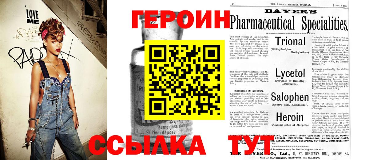 ГЕРОИН VHQ  ГЕРОИН  Иркутск  Вход с VPN 