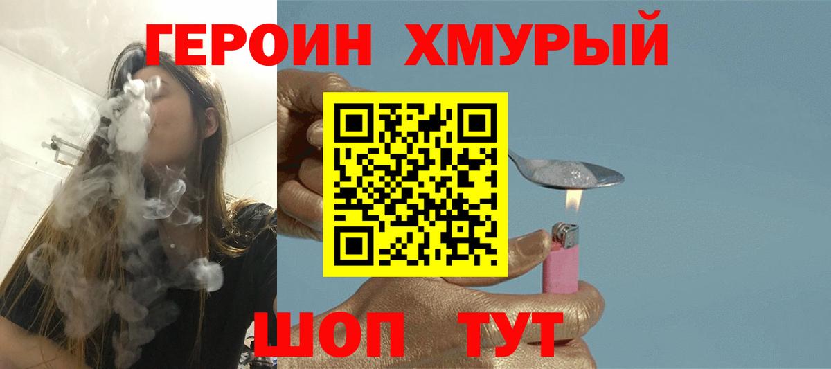 Героин белый Иркутск