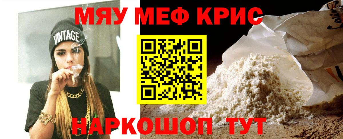 МЯУ-МЯУ  Мефедрон  МЕФ mephedrone  Иркутск  МЯУ-МЯУ мука  Вход с VPN 