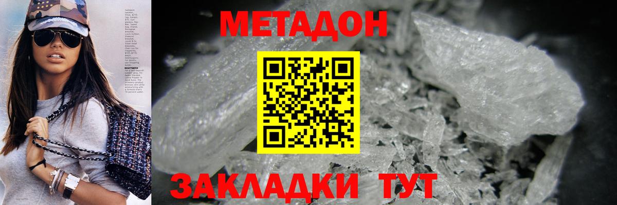 МЕТАДОН VHQ Иркутск