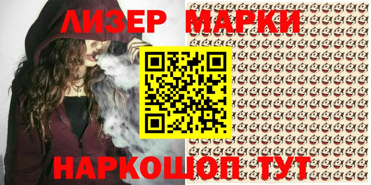 Наркотические марки 1500мкг Иркутск